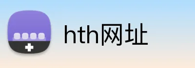 hth网址 Logo